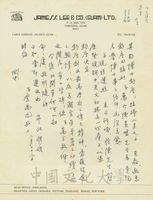 2月23日李禹九覆張其昀函的圖片