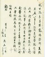 1975年8月5日丁星、王福民致張其昀函的圖片
