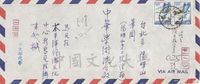 1975年8月7日馬尼拉太平洋經濟文化中心致中華學術院函的圖片