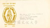 1975年8月15日丁星致張其昀函的圖片