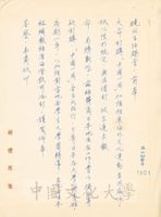 1964年9月18日馬樹禮致張其昀函的圖片