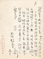 1962年5月3日俞叔平致張其昀函的圖片
