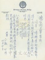 4月30日丁星致張其昀函的圖片