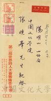 1974年9月27日鍾鼎文致張其昀信封的圖片