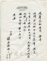 1971年7月1日蔣永敬致張其昀函的圖片