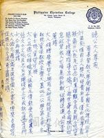 12月2日丁星致張其昀函的圖片