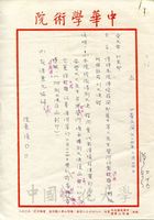 1975年2月14日張其昀致外交部函的圖片