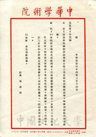 1975年2月14日張其昀致外交部函的圖片