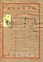 1975年2月17日外交部公文封的圖片