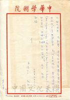 1975年1月29日張其昀致劉亦鍇函的圖片