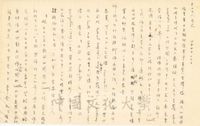 趙松喬致張其昀函-國外遊歷事情的圖片