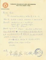 10月淡江文理學院致吳筱蘭小姐信件的圖片
