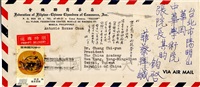 1974年8月22日菲華商聯總會致張其昀信封的圖片