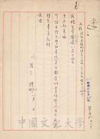 1962年8月20日張其昀覆萬武樵函的圖片