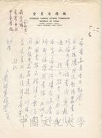 1962年8月16日張希哲致張其昀函的圖片