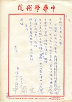 6月19日張其昀致劉宗翰函的圖片