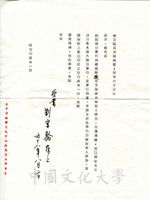 1979年8月13日劉宗翰致張其昀函的圖片