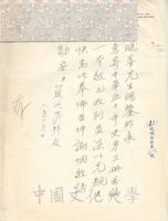 8月13日嚴欣淇致張其昀函的圖片