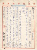 8月16日周鯨文致張其昀函的圖片