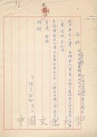 1962年5月31日張其昀致盛成函的圖片