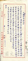 12月18日張其昀致越南公使杜元方函的圖片