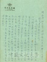 11月1日致維和信件的圖片