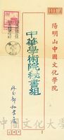 11月29日致中華學術院秘書組馬哈丁辛午宴邀請的圖片