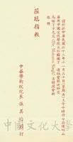 1973年11月30日邀請卡：馬哈丁．辛頒授榮銜的圖片