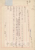 1962年6月15日張其昀覆江應澄函的圖片