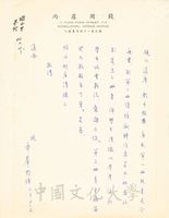 1964年6月21日章群致張其昀函的圖片