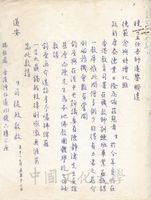 1962年5月12日司徒政致張其昀函的圖片