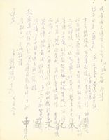 1964年7月9日顧毓琇致張其昀函的圖片