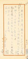 1964年7月15日張其昀覆顧一樵(毓琇)函的圖片