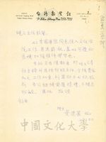 1964年7月15日葉建麗致張其昀函的圖片
