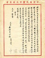 7月21日石劍生推薦陳伯尹之函的圖片