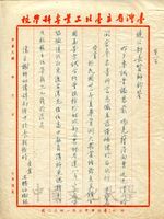 1958年2月5日張射光致張其昀函的圖片
