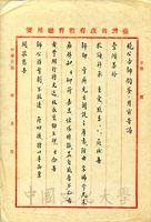 6月18日程蘊良致張其昀函的圖片