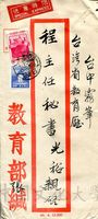 1959年6月12日張其昀致程光裕信封的圖片