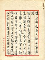 8月8日張一清致張其昀函的圖片