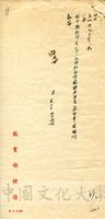 7月31日張其昀致張金鑑、胡長怡、周南函的圖片