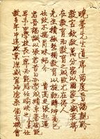 8月5日劉全忠致張其昀函的圖片