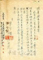 8月18日張金鑑、謝仁釗致張其昀函的圖片