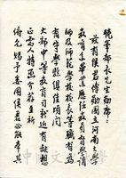 張金鑑、于鎮洲致張其昀函的圖片