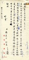 3月25日張其昀覆臧元駿函的圖片