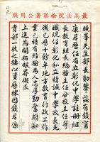 7月15日趙琛致張其昀函的圖片