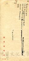 7月22日張其昀覆趙琛函的圖片