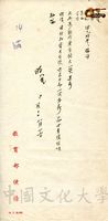 8月29日張其昀覆黃崑山、雷殷、陳壽民、滿擊雲、黃雲煥函的圖片