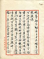 8月20日黃崑山、雷殷、陳壽民、滿擊雲、黃雲煥致張其昀函的圖片