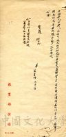 7月8日張其昀覆陳大齊函(擬稿)的圖片