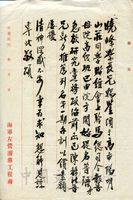 6月11日徐謁[]致張其昀函的圖片